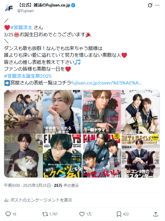 32歳記念】Snowman宮舘涼太さんの表紙雑誌を振り返り